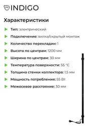 Полотенцесушитель Indigo Style Pro 1200х30 таймер, унив.подкл, черный муар, LSPRE120-3BRRt