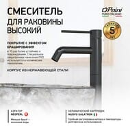 Смеситель для раковины Paini Cox низкий, без д/к, черный брашированный 78PZ205OLL
