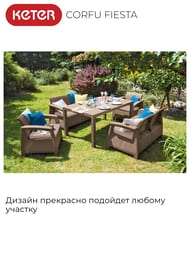 �������� ������ KETER CORFU FIESTA (128x70�79), 2 ������+2 ������+����, ����������
