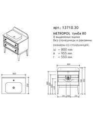 Тумба для столешницы и накладной раковины Caprigo Метрополь 800х955х550 цвет белый/черный 13712.30-B016/B032