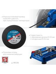 Пила отрезная ЗУБР без круга, 2400 Вт, d 355м, 3900 об/мин, ПО-355