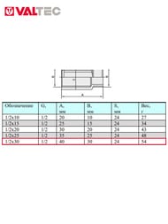 Удлинитель шестигранный VALTEC 1/2"-30 мм. лат VTr.197.N.0430