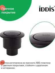 Кнопка слива для арматуры IDDIS 1-ур, 38 мм, черный матовый 92038MB1AR — миниатюра 7