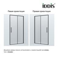 Душевое ограждение IDDIS Slide 1200х800х1950 прямоугольное, стекло прозрачное/черный SLI6BS28i23K