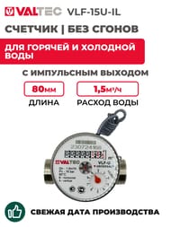 ������� Valtec 1/2" L=80��, ��� ������, ���������� �����, ��� �������/�������� ���� VLF-15U-IL