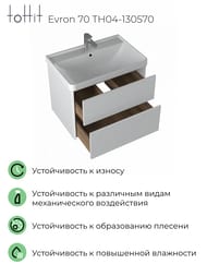 Тумба с раковиной toHit Evron 70 (714x580x481) подвесная, 2 ящика, цвет: белый TH04-130570
