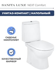 ������ ������� Sanita Luxe NEXT Comfort (649x355x770) ������� �� ����������, ��������� WC.CC/Next/2-DM/WHT.G/S1
