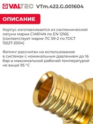 Соединитель VALTEC аксиальный, 16х1/2"В, с накидной гайкой, латунь CW614N, VTm.422.G.001604