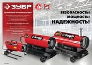 Тепловая пушка ЗУБР дизельная, непрямого нагрева, 25 кВт,  ДПН-К10-25-Д