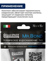 �������� QS Mr.Bond 507, �� 15� + ����� 70� (���/����) 505050KIT2