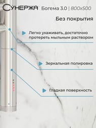 СУНЕРЖА Богема 3.0 прямая Полотенцесушитель 800х500 нерж.сталь, МЭМ правый 00-5805-8050