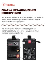 РЕСАНТА Сварочный аппарат инверторный САИ 250К (компакт) — изображение 3