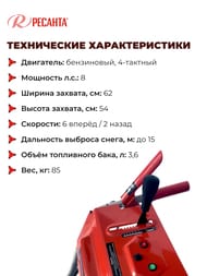 Снегоуборщик РЕСАНТА СБ 6000Э бензин.двиг, самоходный, 6/2 скор., электростартер, фара,  70/7/34