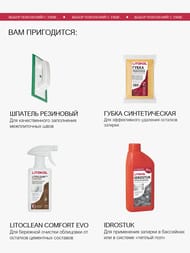 Затирка цементная LITOKOL LITOCHROM 1-6 EVO с противогрибков.свойствами, LE.140 мокрый асфальт, меш.2 кг