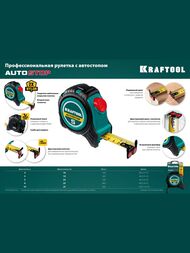 Рулетка профессиональная KRAFTOOL AutoStop 5м / 25мм с автостопом 3412-5-25