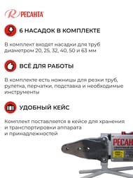 РЕСАНТА Аппарат для сварки ПВХ труб АСПТ-2000,  65/55