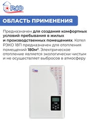 Котел электрический РЭКО 18П (515х405х236) 18 кВт, 380 В, ЖК-дисплей, недельное программирование