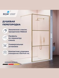Душевая перегородка RGW Walk In WA-09Gb (900х2000) стекло 8мм ребристое/золото 06100909-226