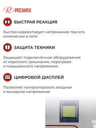 РЕСАНТА ACH-15000/1-Ц Стабилизатор напряжения однофазный 15 кВт