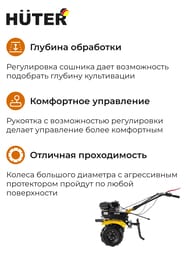 Мотоблок HUTER МК-7500 бензиновый, 7,5 л.с.,   70/5/5