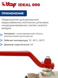 ���� ������� ITAP IDEAL 090 1/2" �� 50 PN �����, ��������������