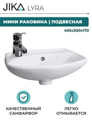 ���� �������� Jika LYRA (405�300�170) ��������� ��� ��������� �����, ����� 8.1527.1.000.105.9