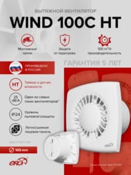 Вентилятор ERA WIND D100 накладной, 100 м3/ч, 25 дБ, обр.клапан, таймер, датчик влаги, белый HT