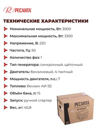 Электрогенератор Ресанта БГ 4000 Р, 3кВт, бензиновый, ручной стартер,   64/1/44