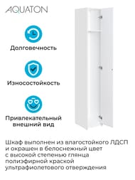����-������� AQUATON ������ 1A260603LH010 312�380�1950 �����, ���������, 1 ������, ����� ������