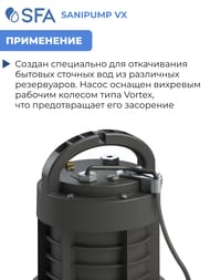��������� ��������� �����-������������ SFA SANIPUMP VX 382�265�265