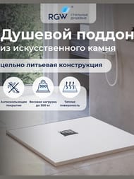Душевой поддон RGW ST-0147W (700х1400х25) прямоугольный, иск. камень, белый 16152714-01