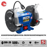 Точильный станок ЗУБР асинхронный ПСТ-200, 500 Вт, d=200x32x20, подсветка