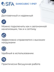 Канализационная насосная установка SFA SANICUBIC 1 IP67