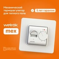 �������������� Welrok MEX ��� ������� ����, ������������ � ������������
