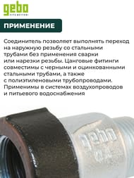 Соединитель Gebo, 25х1"Н, обжим, наружная резьба, Тип QA(АК), 17.195.00.03