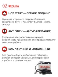 РЕСАНТА Сварочный аппарат инверторный САИ 220 — изображение 5