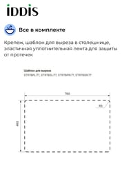 Мойка IDDIS STRIT S (780х480) нерж. сталь, шелк, оборачиваемая STR78SDi77