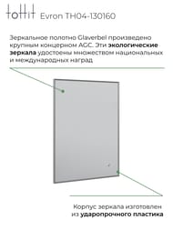 Зеркало настенное toHit Evron 60/80 600x800x30 универс, Led подсв, подогрев, бесконт дат TH04-130160
