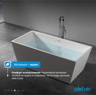 Ванна акриловая Abber (1600х800) отдельностоящая, слив-перелив, белая AB9224-1.6 — миниатюра 6