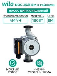 ����� �������������� Native by WILO NOC 25/8 EM � �������,  2478478