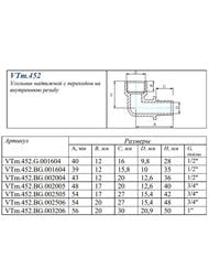 ������ VALTEC ����������, 16�1/2"�, ������, VTm.452.BG.001604