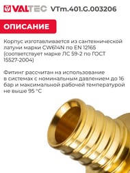 Соединитель VALTEC, аксиальный, 32х1"Н, латунь CW614N, VTm.401.G.003206