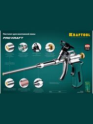 Пистолет для монтажной пены KRAFTOOL PROKraft с тефлоновым покрытием держателя 0685_z04