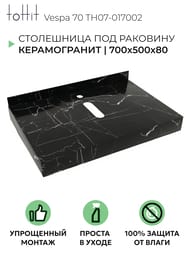 Столешница под раковину toHit Vespa 70 (700x500x80) керамогранит, цвет: черный мрамор TH07-017002