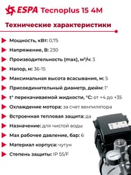 �������������� �������� ������� ESPA (�������) Tecnoplus 15 4M 131059