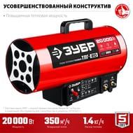 Тепловая пушка ЗУБР газовая, 20 кВт,  ТПГ-20