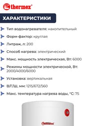 ��������������� Thermex IRP 200 V combi (1215�672�560), 200�, 6 ���, ���������