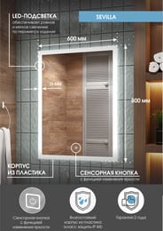 ������� ��������� Sevilla (600x800) � LED ���������� 6000K � ��������� ������������
