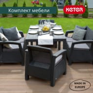 �������� ������ KETER CORFU FIESTA (128x70�79), 2 ������+2 ������+����, ������