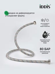 Подводка для воды Iddis Optima Home 1/2" ГГ L= 50см, 926ABS05ZP